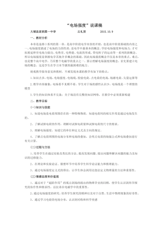 “电场强度”说课稿