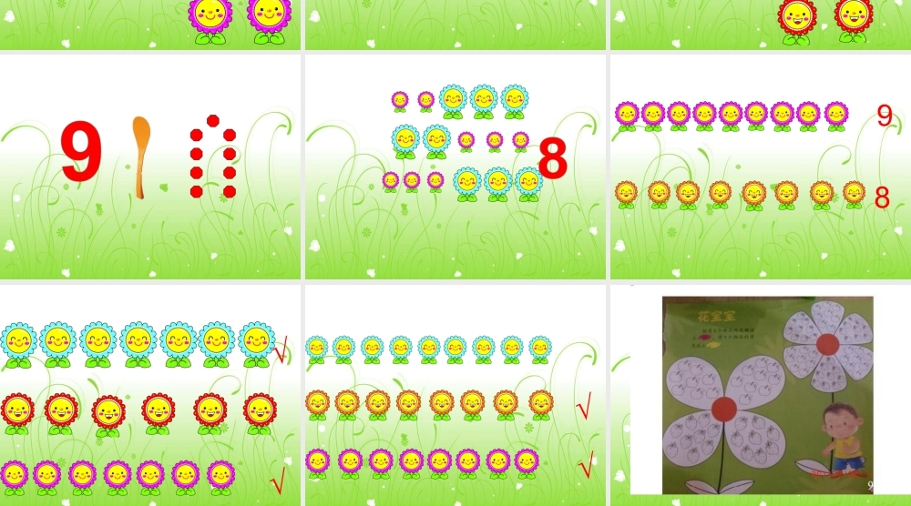 数学给花宝宝排队