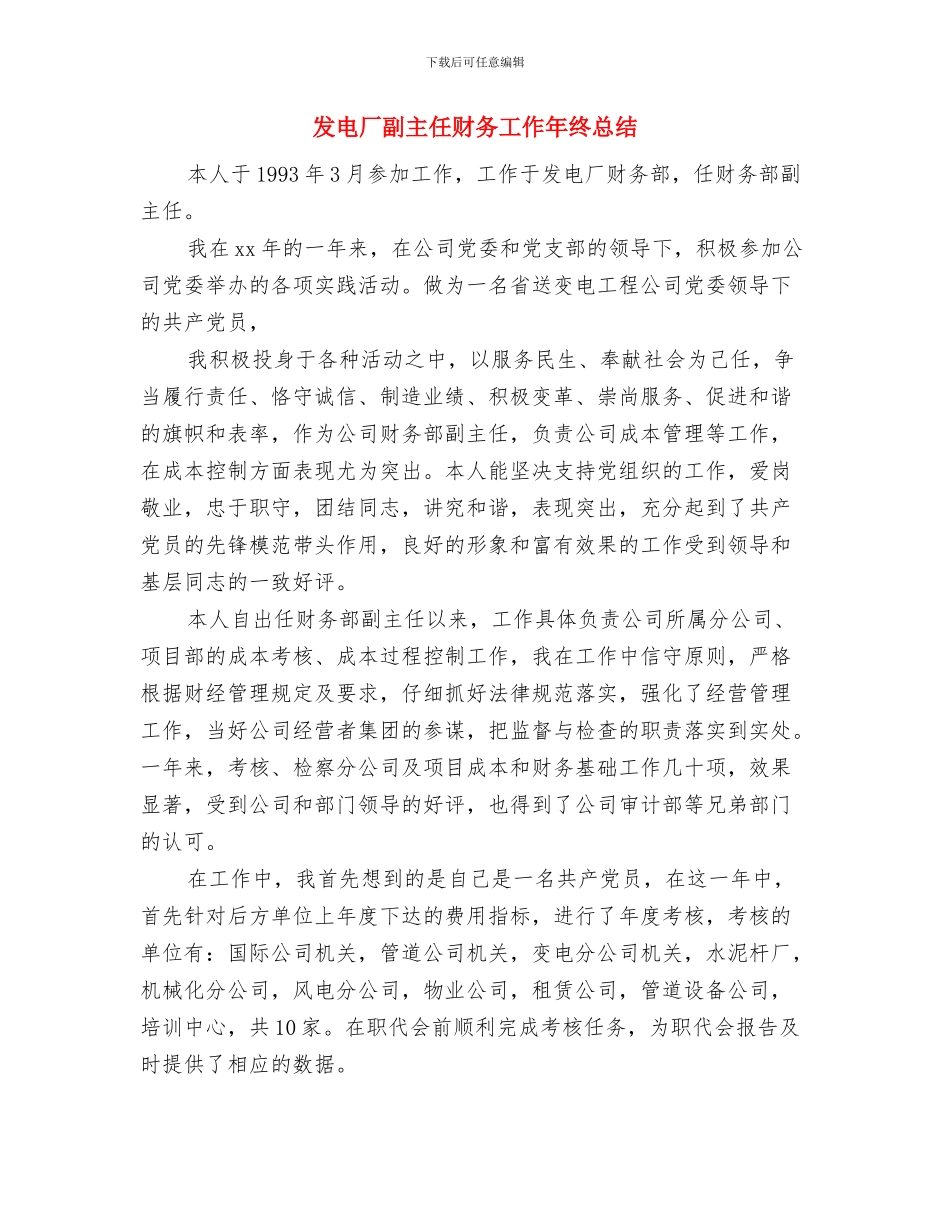 发放津贴补贴情况自查报告与发电厂副主任财务工作年终总结汇编_第3页