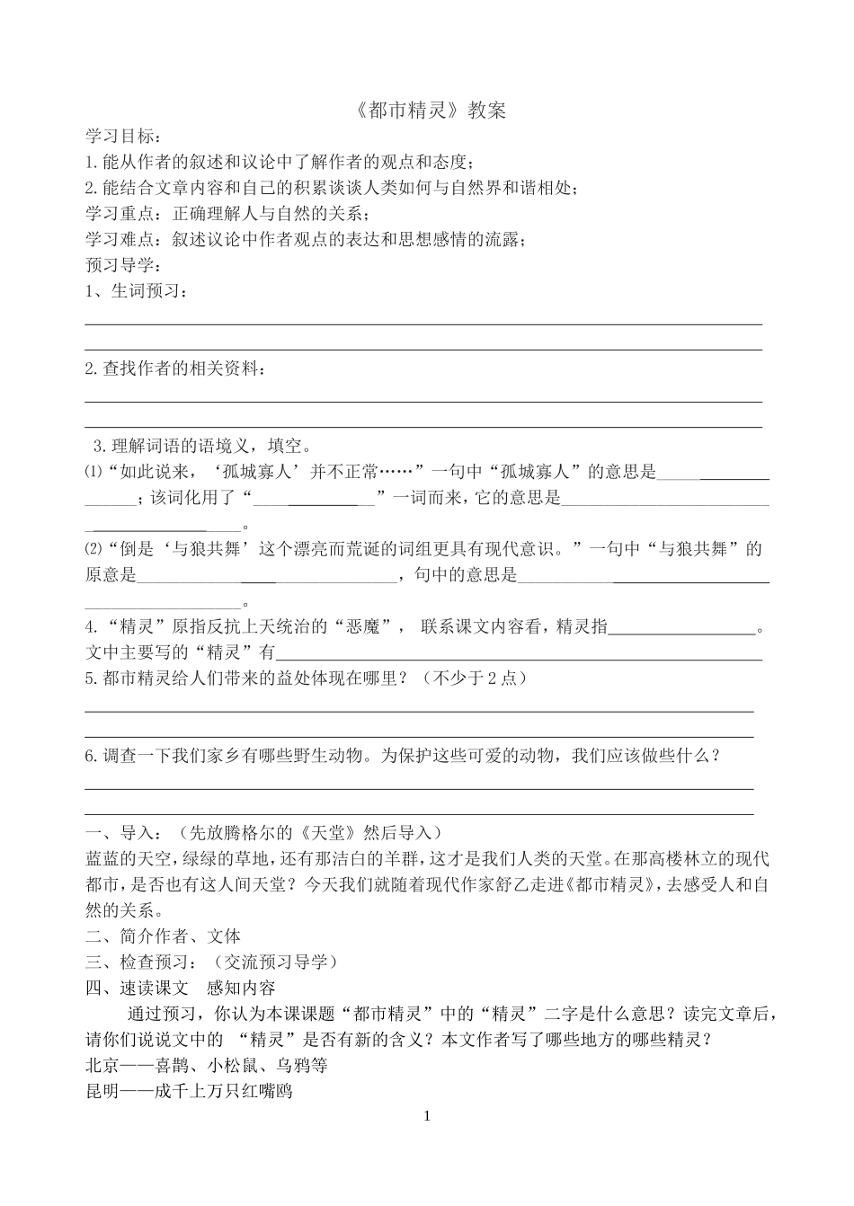 《都市精灵》及写作教案_第1页