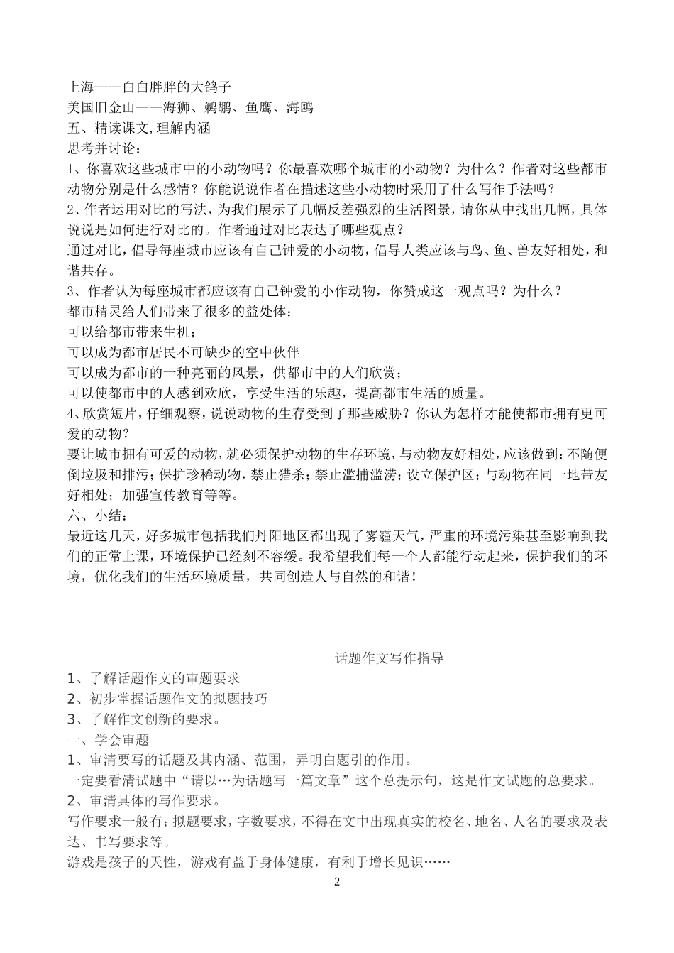《都市精灵》及写作教案_第2页