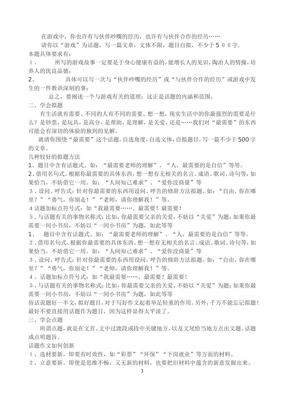 《都市精灵》及写作教案_第3页