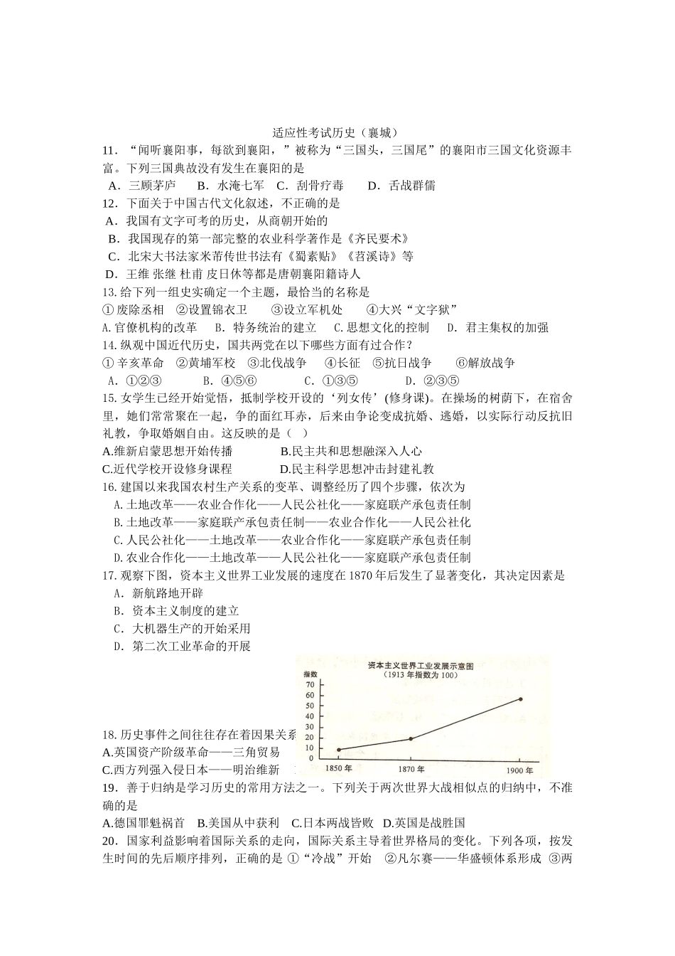 襄城适应性考试历史（定稿）_第1页