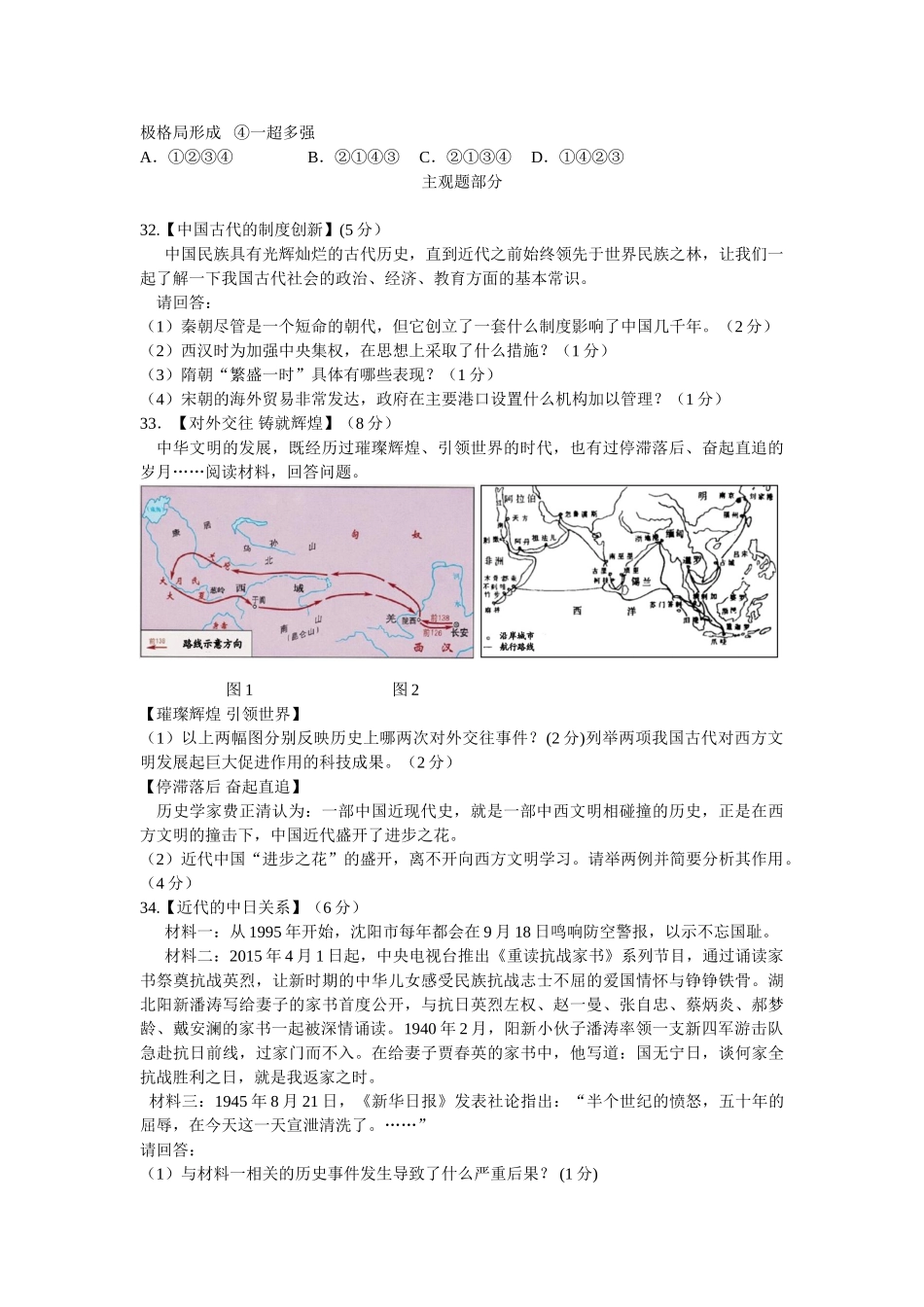 襄城适应性考试历史（定稿）_第2页