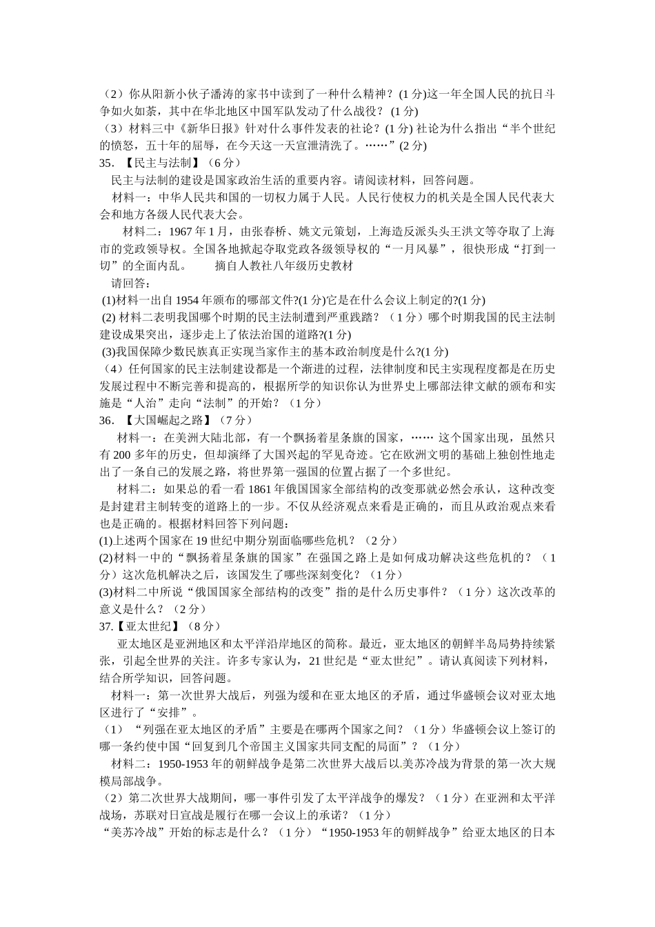 襄城适应性考试历史（定稿）_第3页