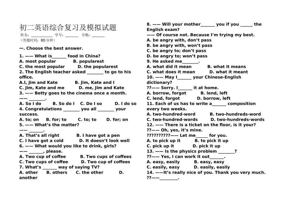 初二英语综合复习及模拟试题_第1页