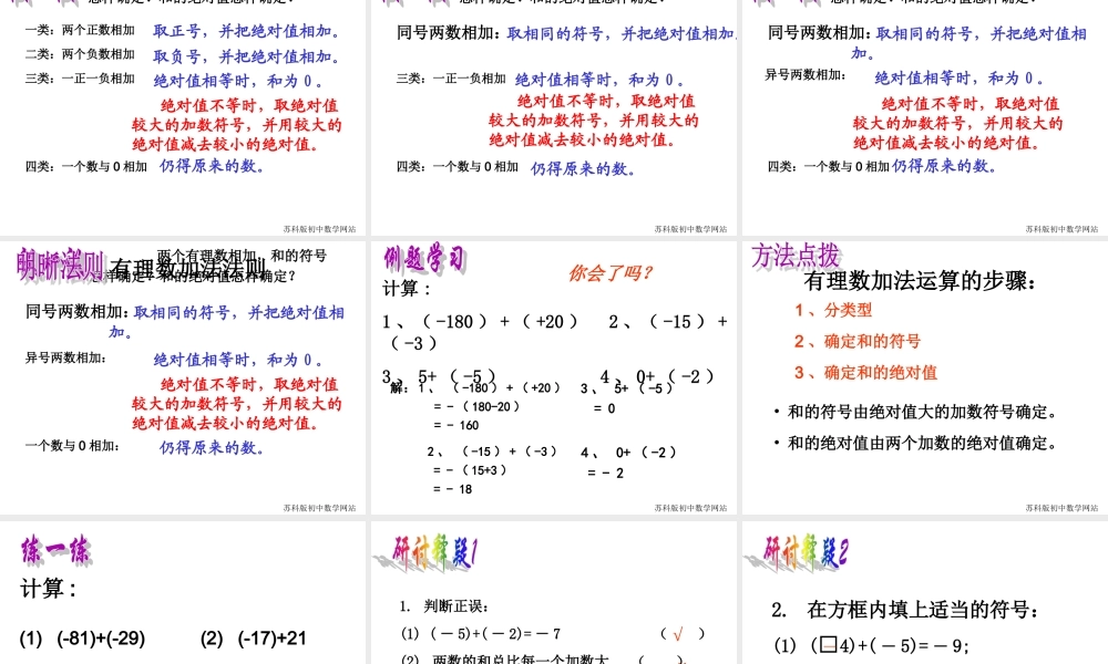 有理数的加法和减法修改新