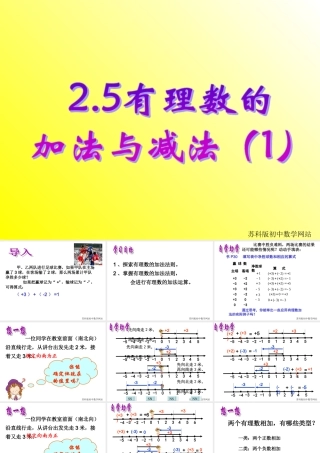 有理数的加法和减法修改新