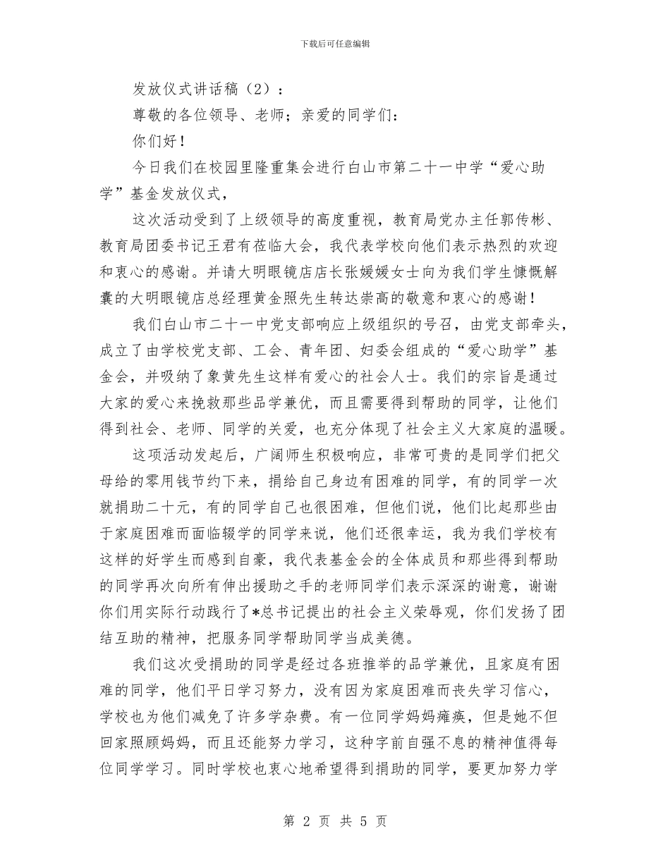 发放仪式讲话稿3篇与发生火灾时的应急预案汇编_第2页