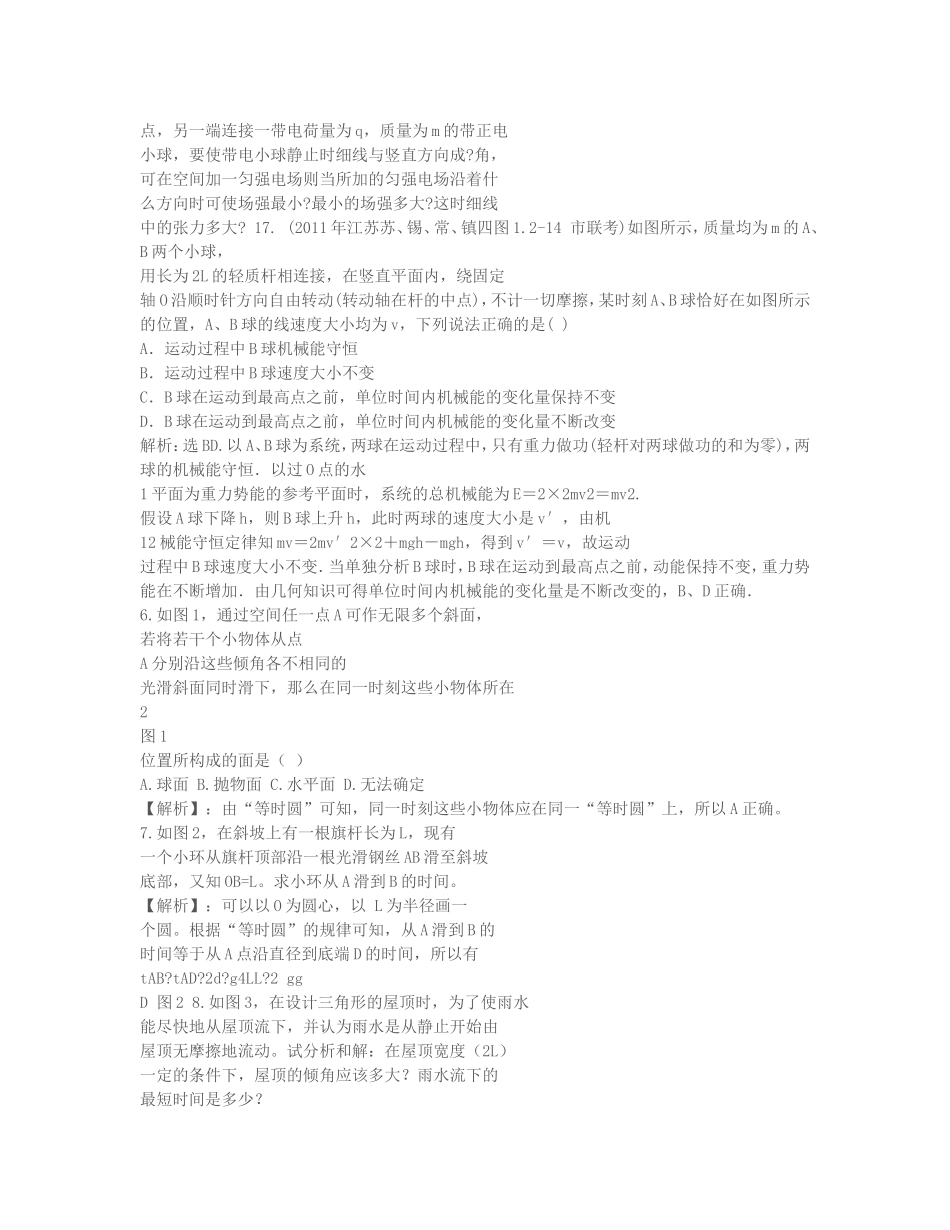高三复习力学经典习题精选_第2页