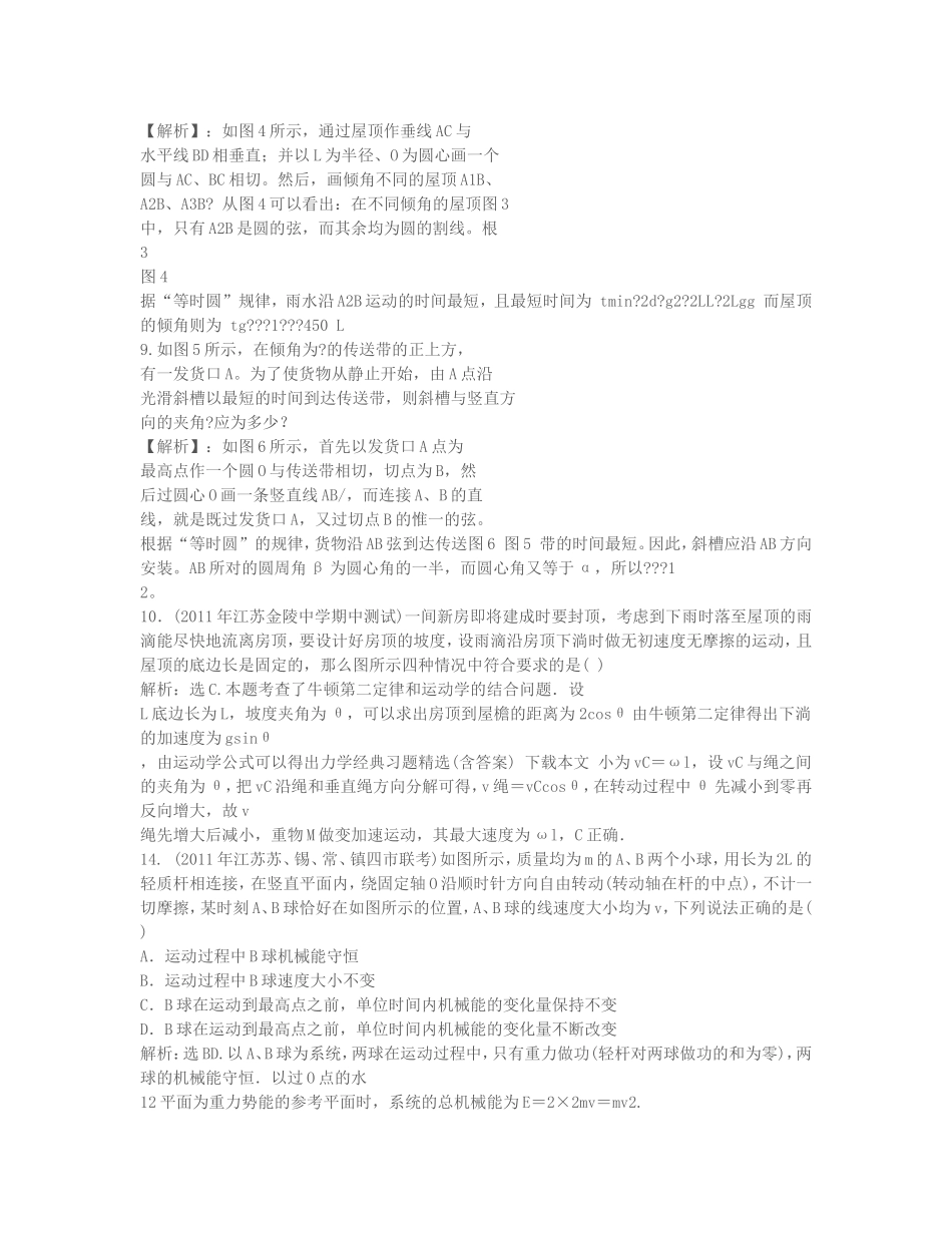 高三复习力学经典习题精选_第3页