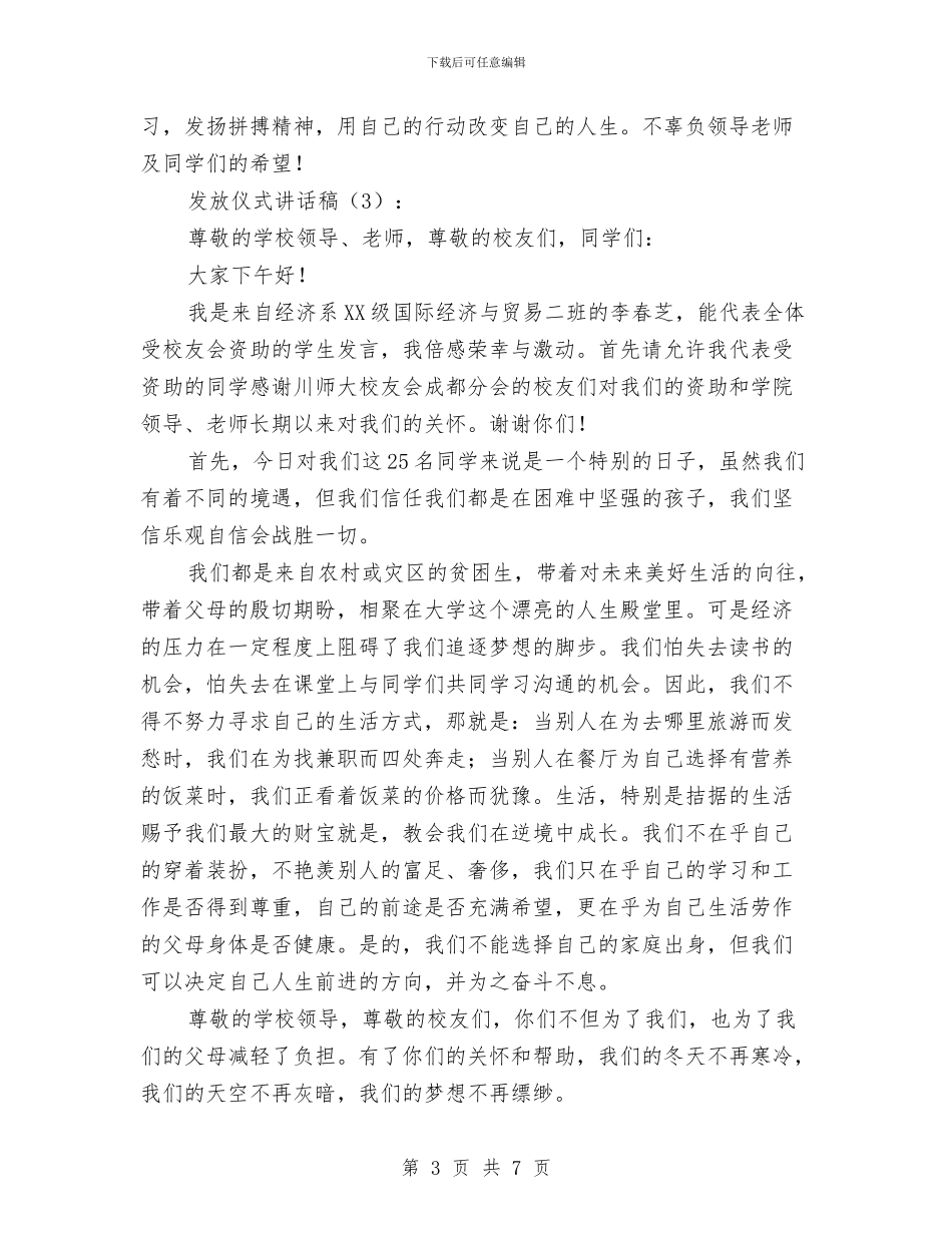发放仪式讲话稿3篇与发热门诊工作制度汇编_第3页