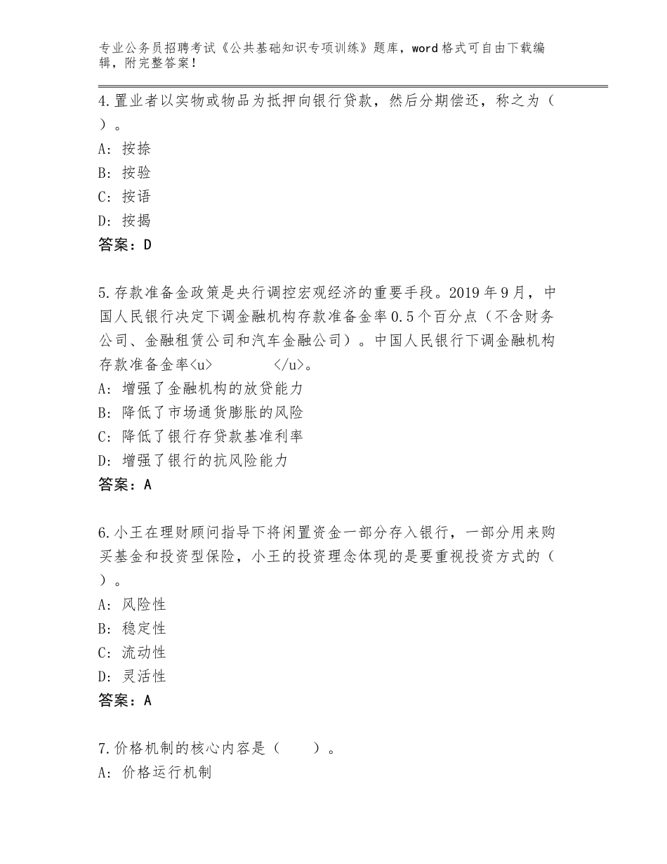 2024年江苏省港闸区公务员招聘考试《公共基础知识专项训练》内部题库（能力提升）_第2页