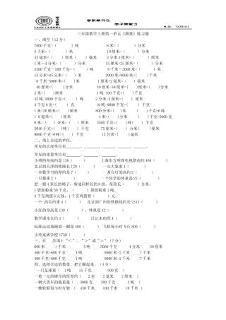 三年级数学上册第一单元《测量》练习题1
