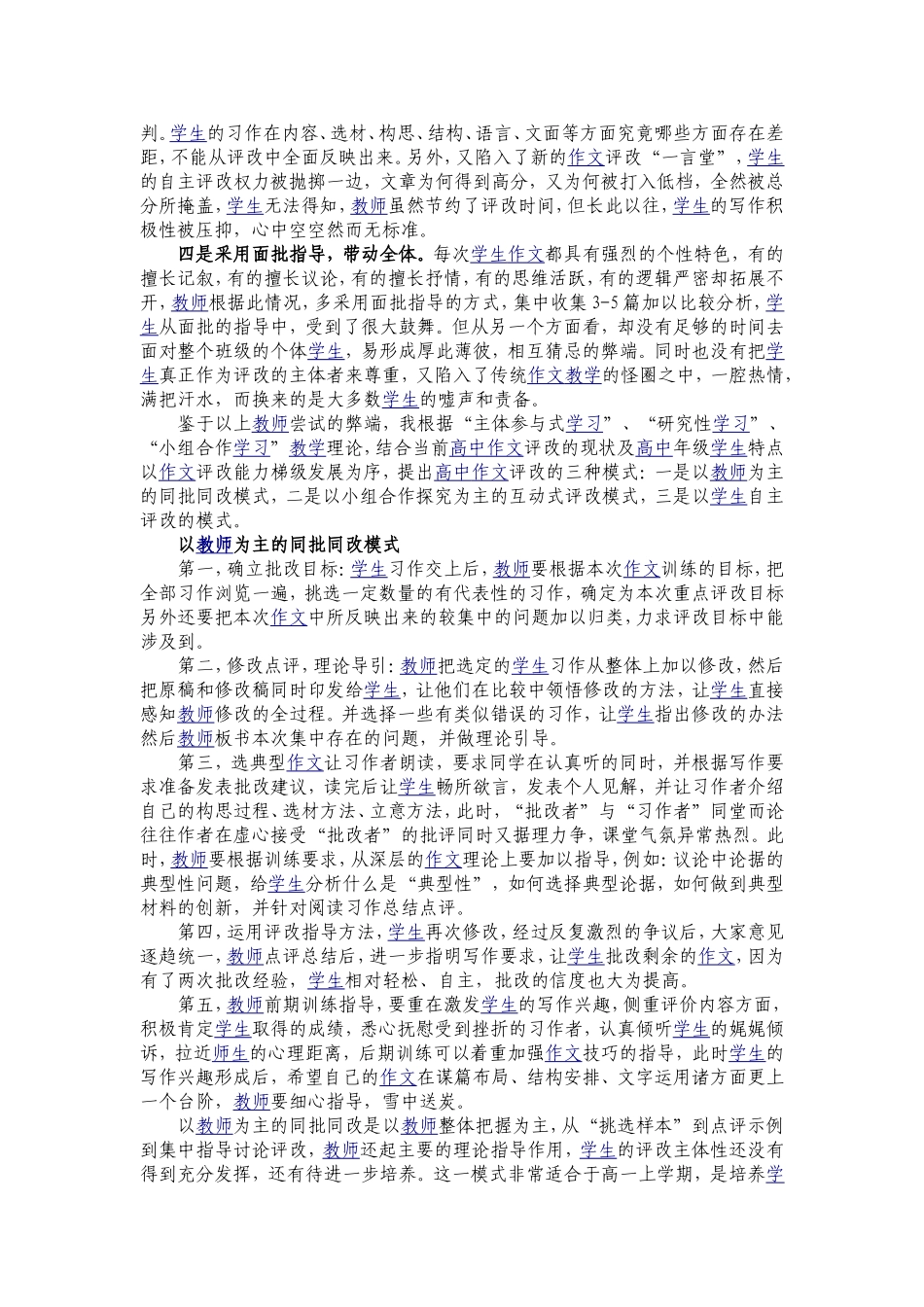 高中作文评改教学的思考与对策_第2页