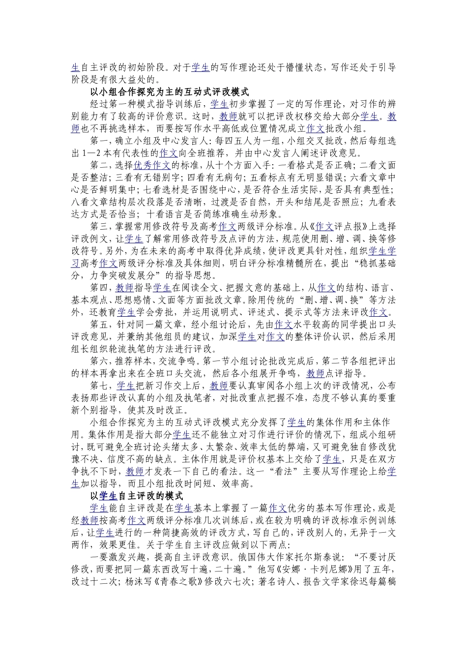 高中作文评改教学的思考与对策_第3页