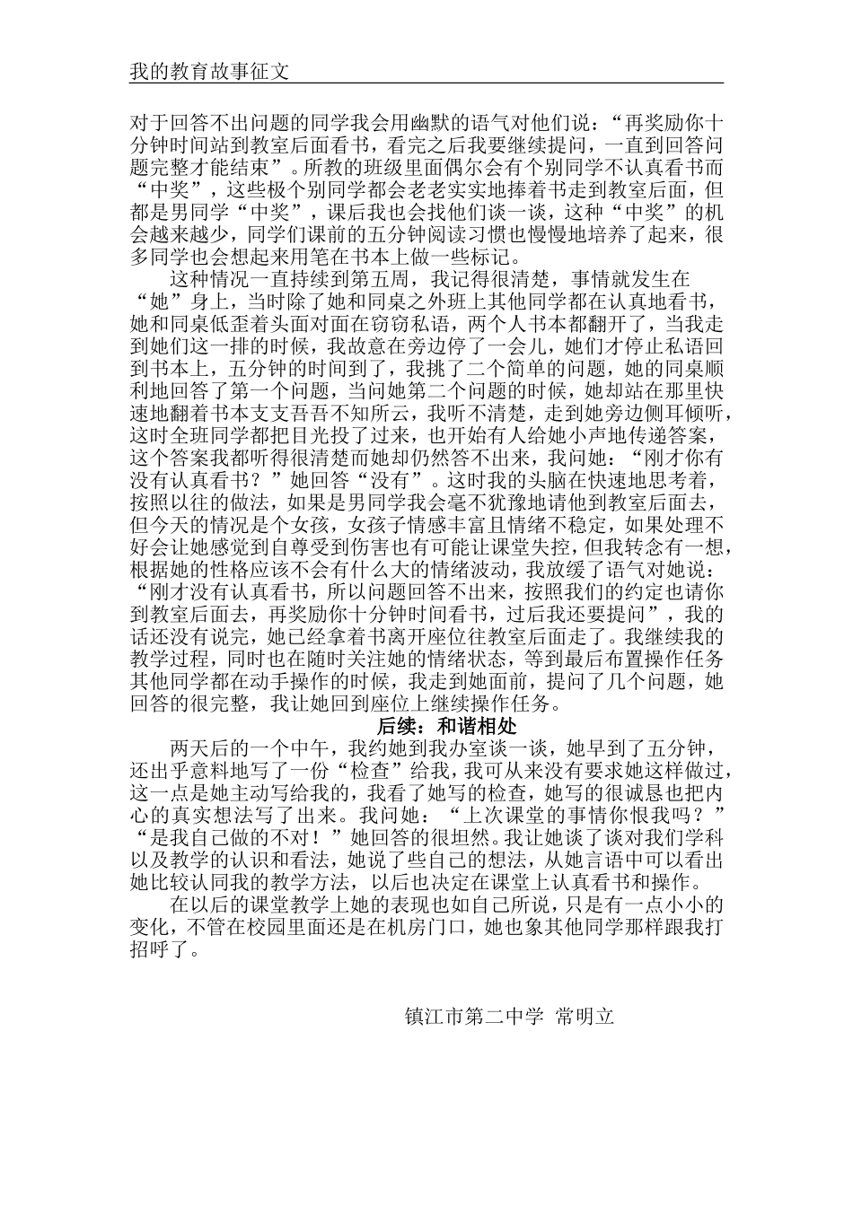 “爱”“她”，从“心”开始(我的教育故事)_第2页