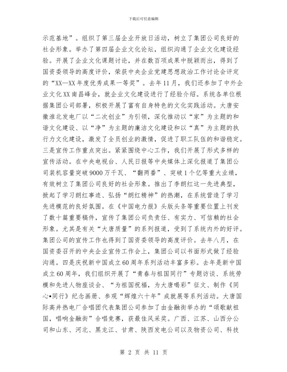 发电公司一季度思想政治例会的讲话与发电厂烟囱爆破仪式讲话汇编_第2页