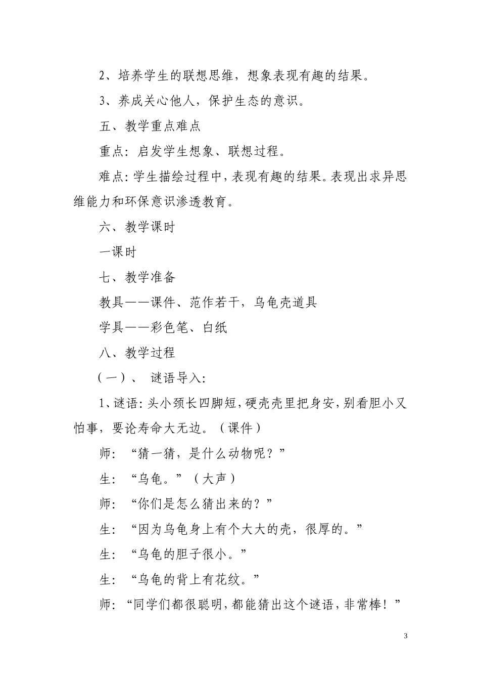 《乌龟滚下坡》案例_第3页