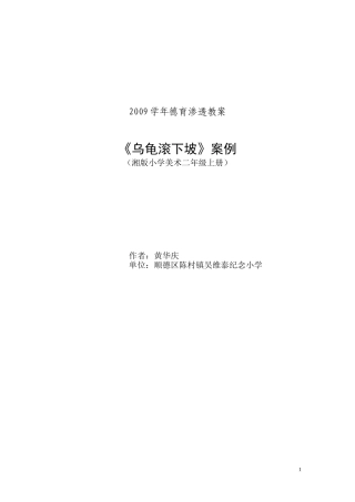 《乌龟滚下坡》案例