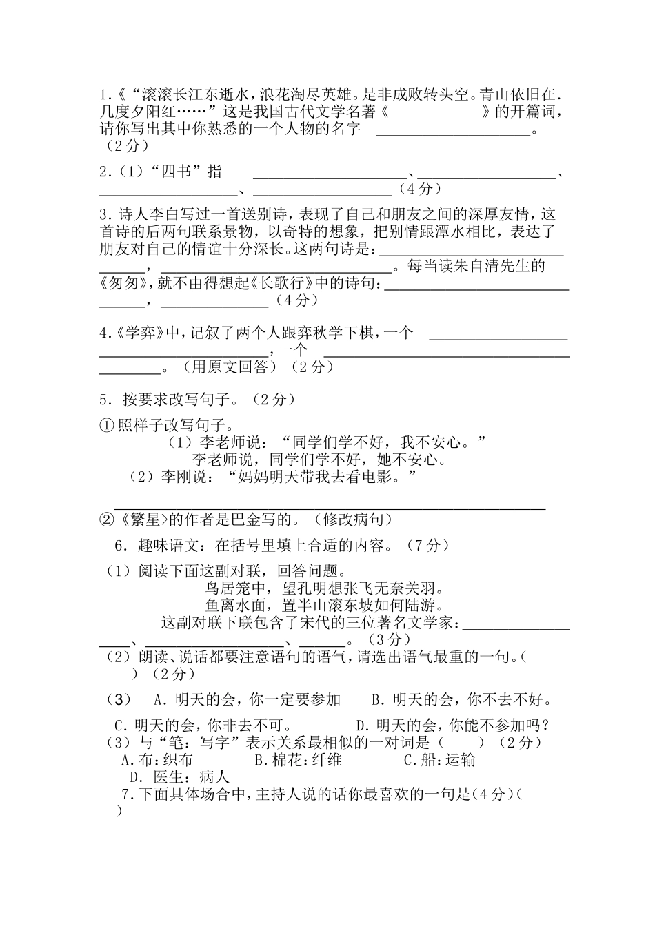 2012年小升初语文模拟考试卷_第2页
