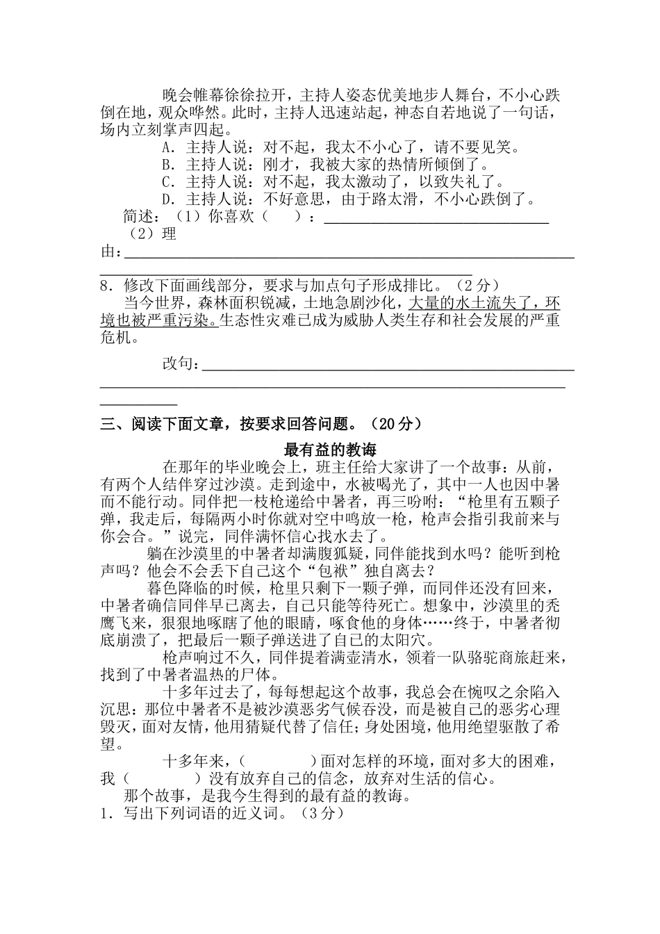 2012年小升初语文模拟考试卷_第3页