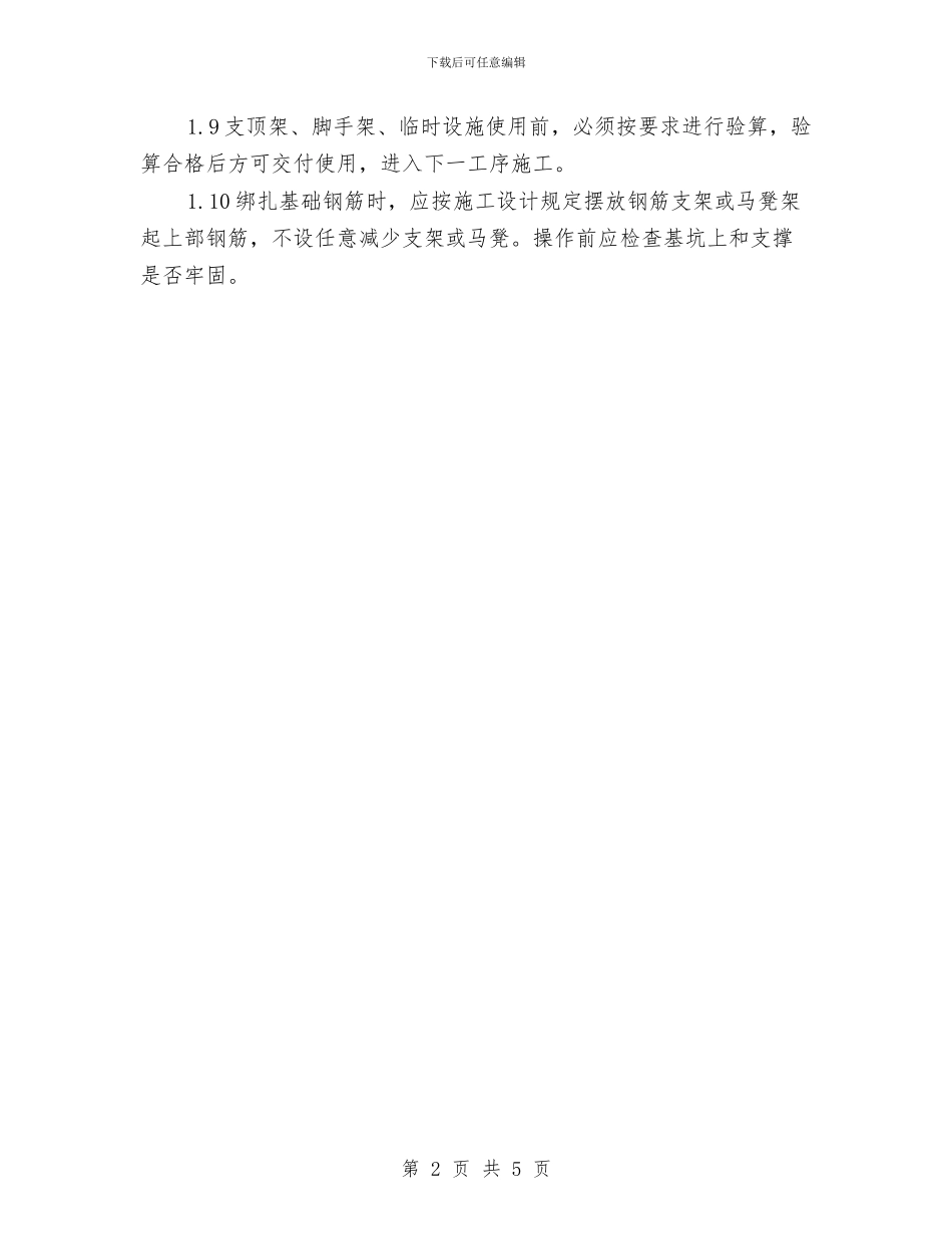 发生坍塌事故安全隐患排查方案与发生火灾的应急措施汇编_第2页