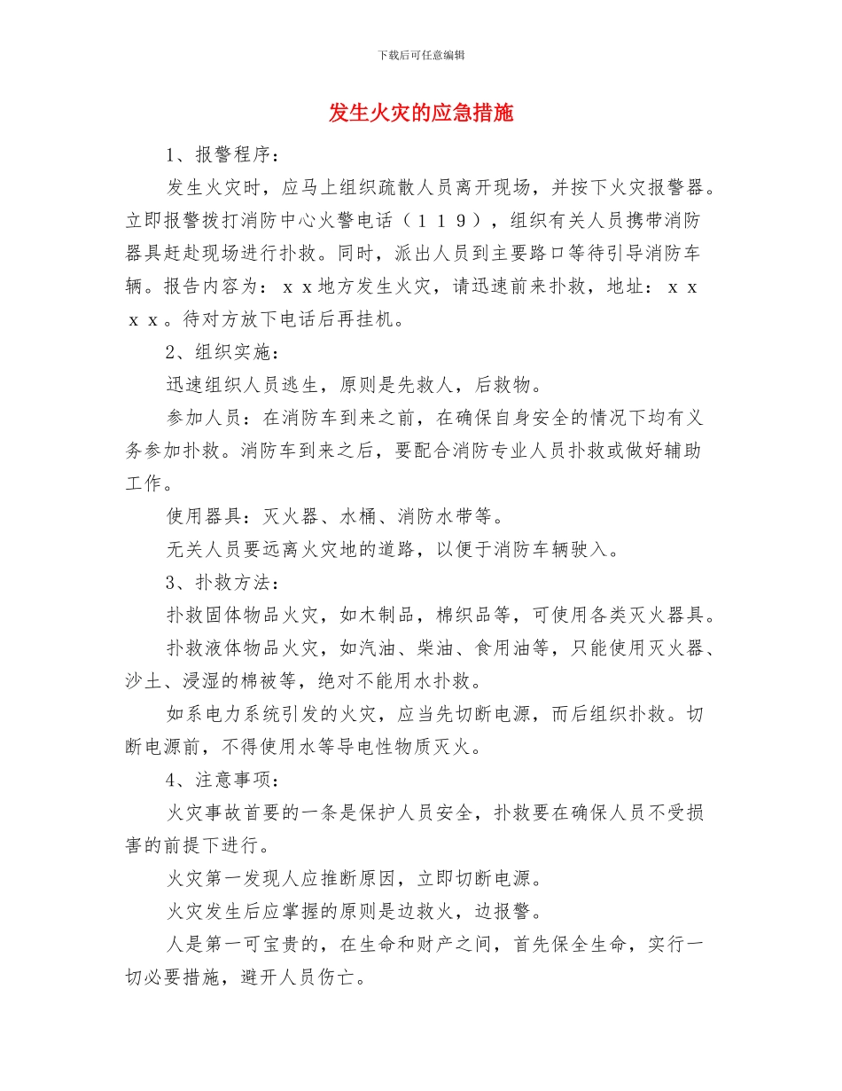 发生坍塌事故安全隐患排查方案与发生火灾的应急措施汇编_第3页