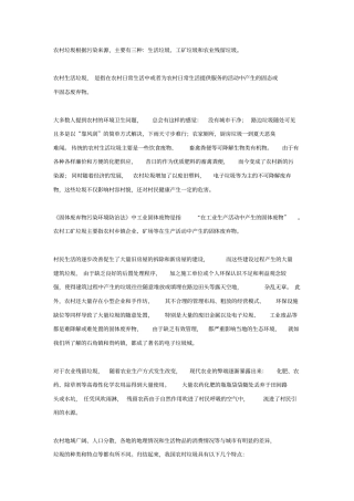农村垃圾处理措施