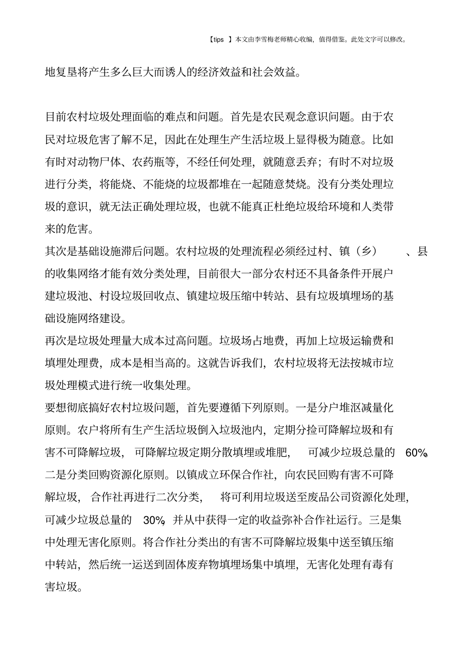 农村垃圾处理现状调查报告_第2页