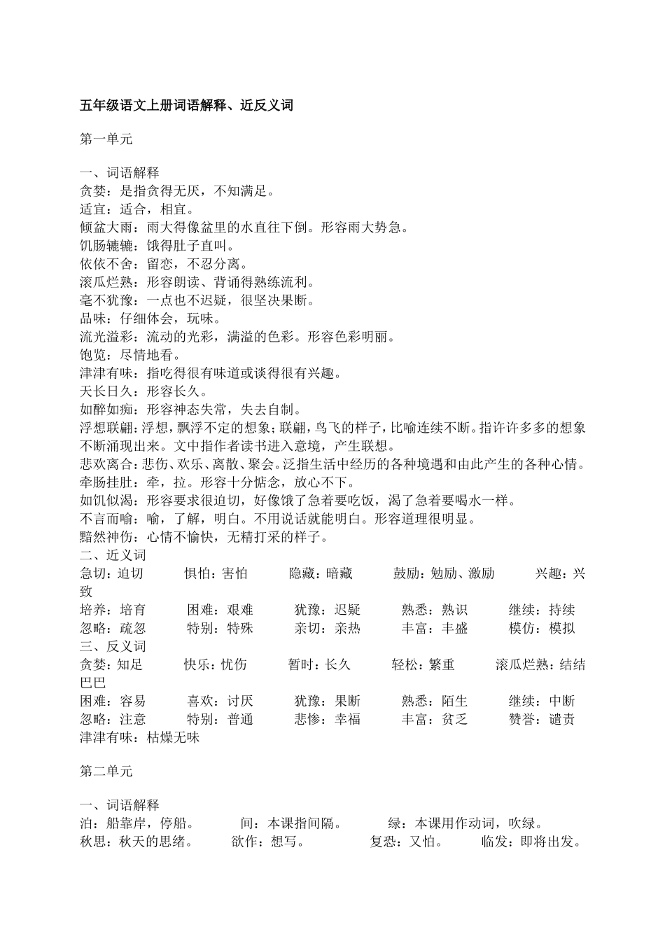 五年级语文上册词语解释_第1页