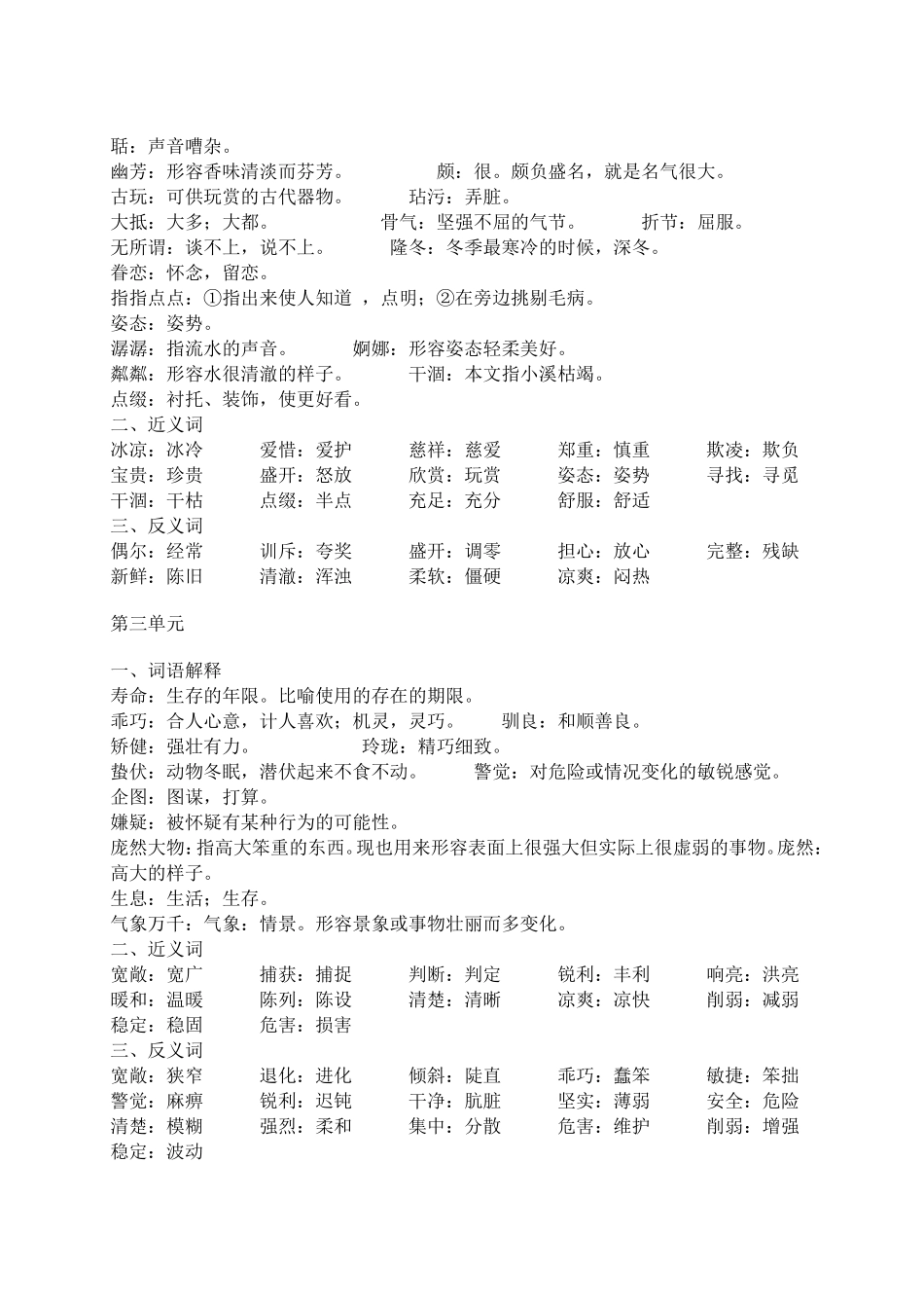 五年级语文上册词语解释_第2页