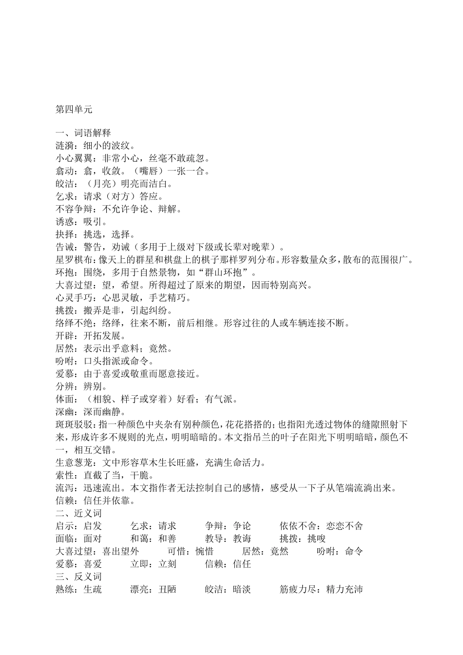 五年级语文上册词语解释_第3页