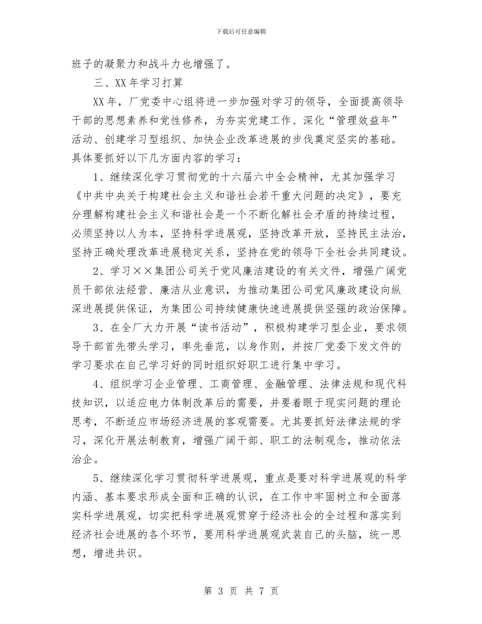 发电公司中心组学习总结及计划与发电厂安全生产标准化绩效评定管理制度汇编_第3页