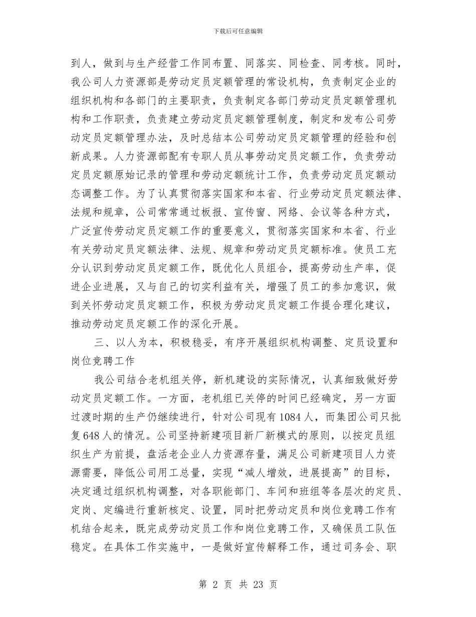 发电公司先进典型企业申报材料与发电厂个人工作总结汇编_第2页