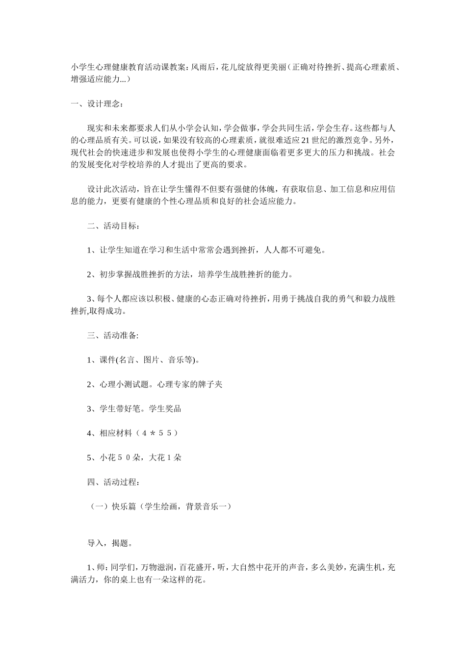 小学生心理健康教育活动课教案_第1页