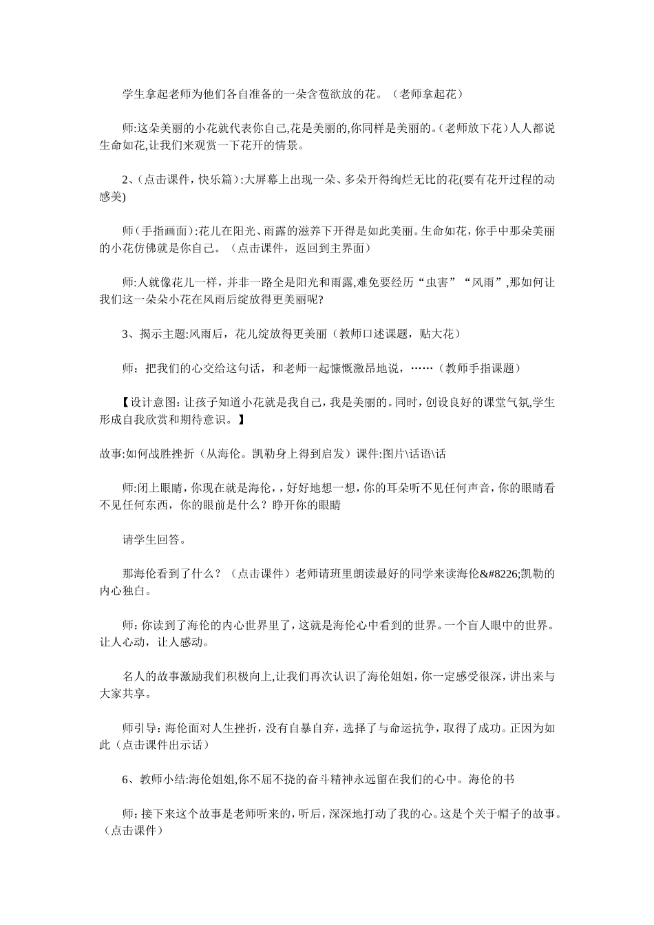 小学生心理健康教育活动课教案_第2页