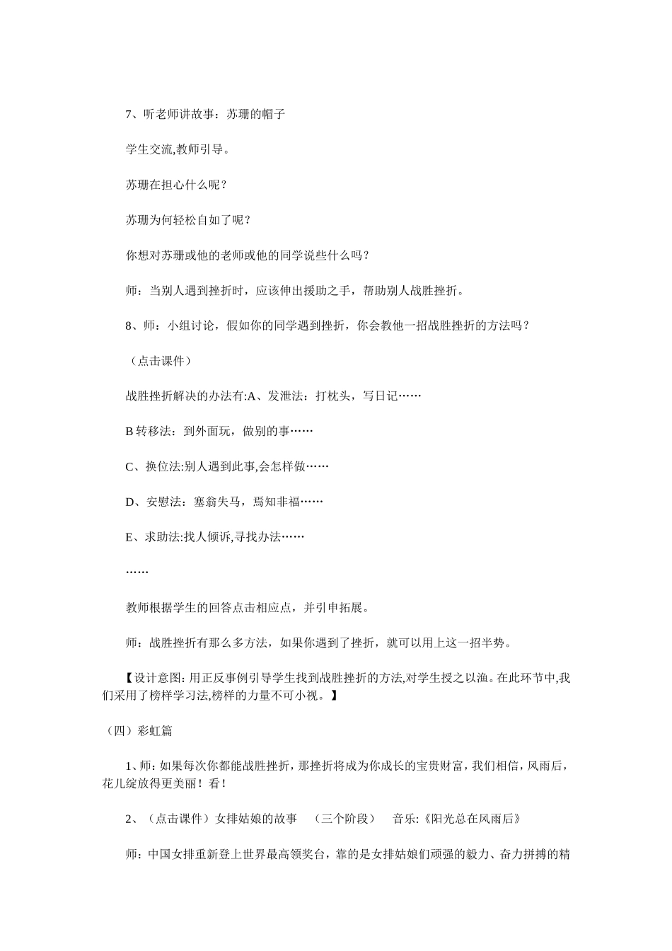 小学生心理健康教育活动课教案_第3页