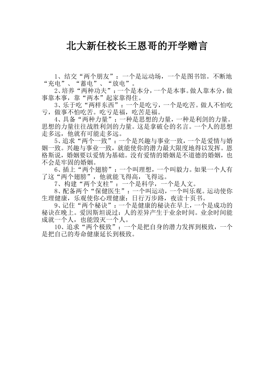 北京大学校长赠言MicrosoftWord文档_第1页