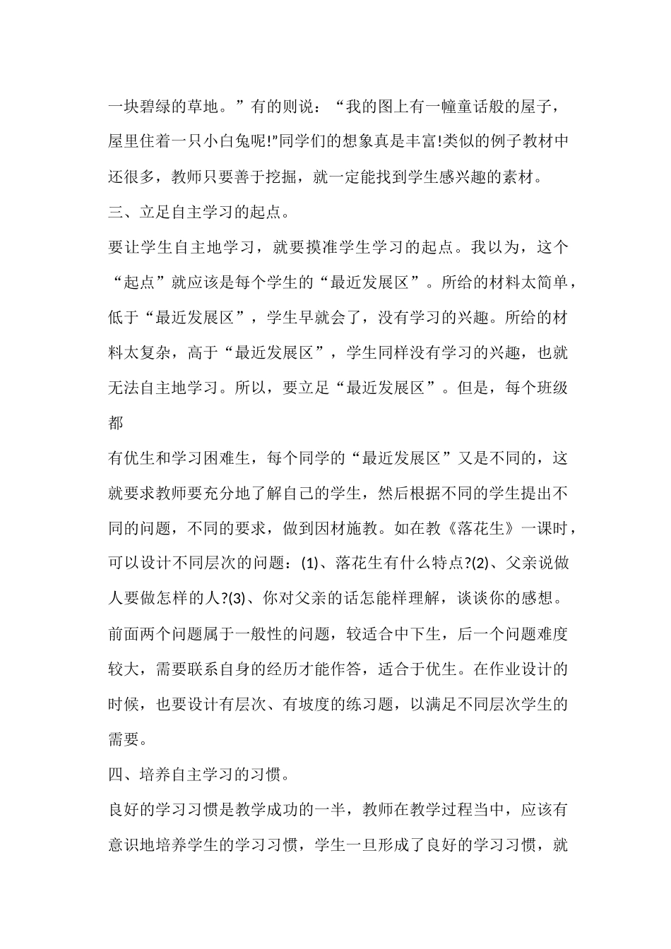 如何培养学生的自主学习能力4_第2页