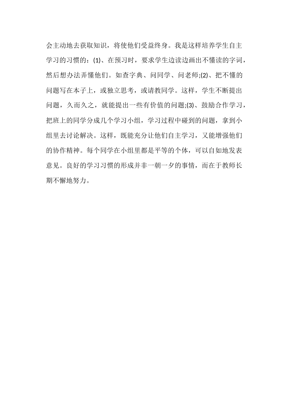 如何培养学生的自主学习能力4_第3页