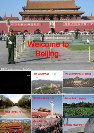 北京欢迎你课件