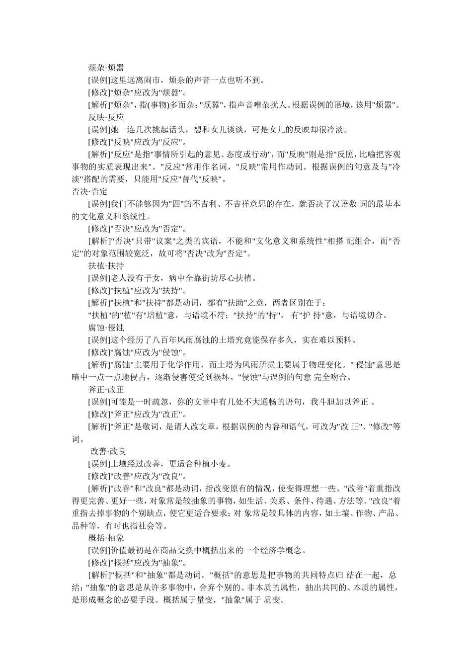 容易用错的词_第2页