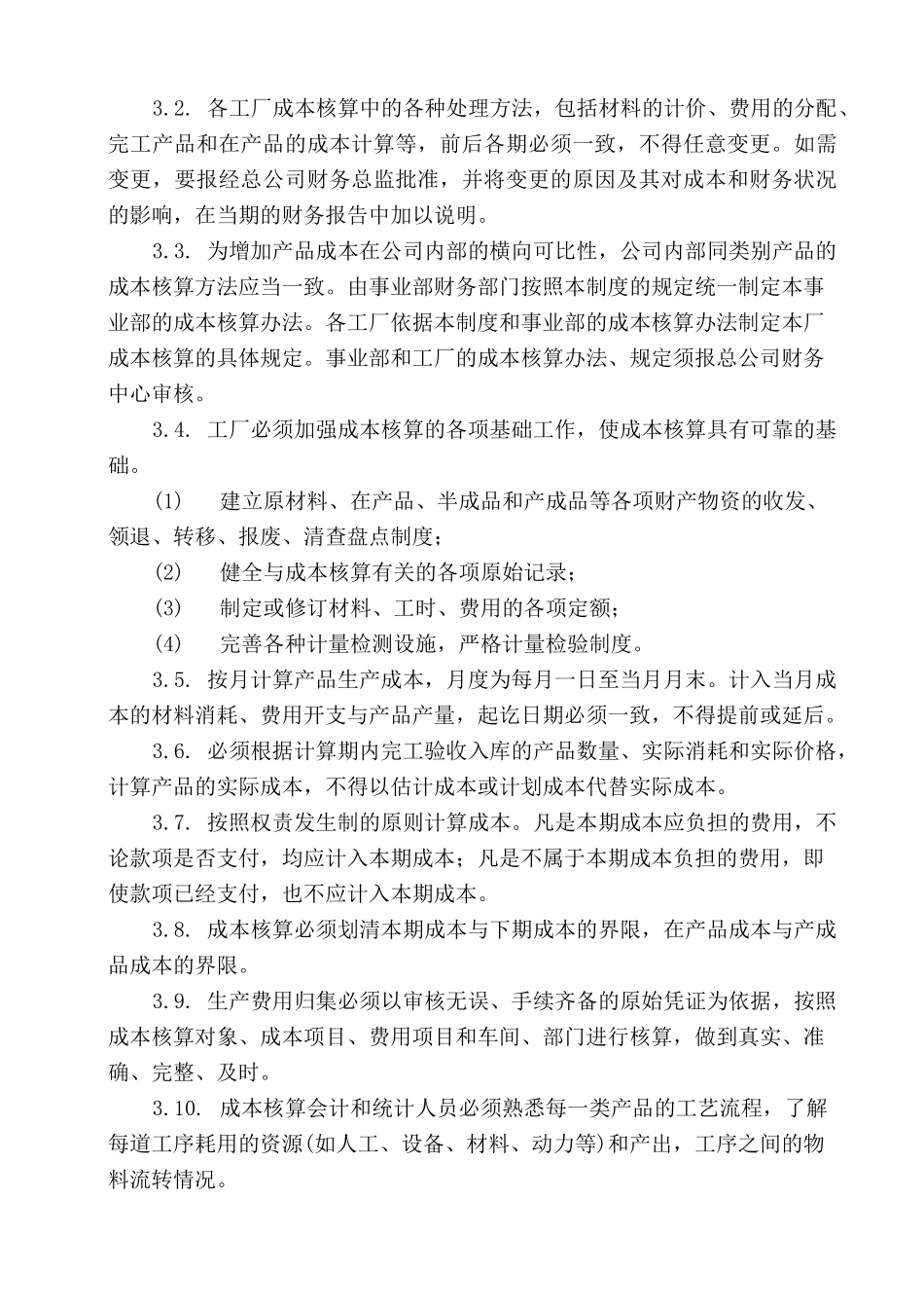 成本核算制度_第2页