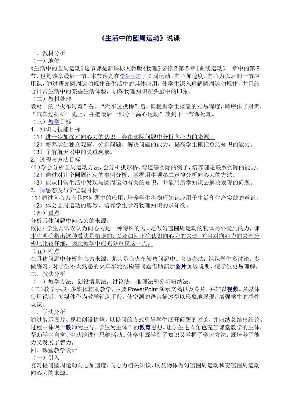 生活中的圆周运说课_第1页