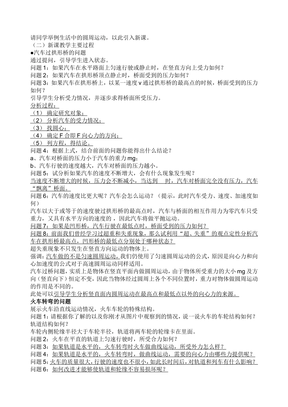 生活中的圆周运说课_第2页