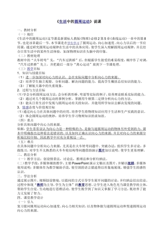 生活中的圆周运说课