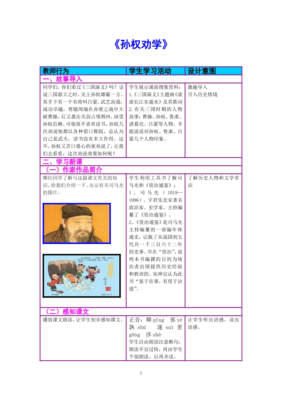 _孙权劝学教学设计_第1页