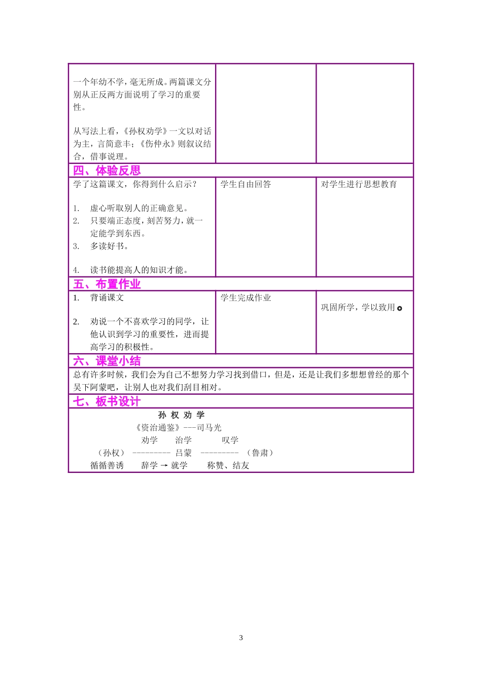 _孙权劝学教学设计_第3页