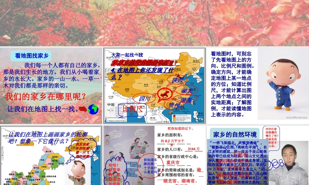 小学思品课件